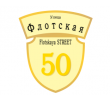 adresnaya-tablichka-ulica-flotskaya