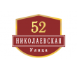 adresnaya-tablichka-ulica-nikolaevskaya