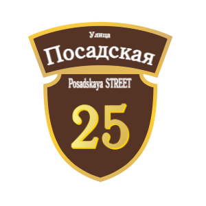 ZOL50-2 - Табличка улица Посадская