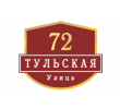 adresnaya-tablichka-ulica-tulskaya