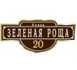 adresnaya-tablichka-ulica-zelenaya-roshcha