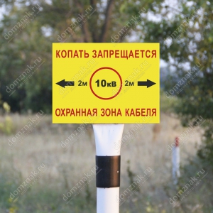 ohrannaya-zona-kabelya-b