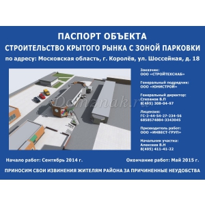 СТР-031 - Строительный паспорт объекта строительства