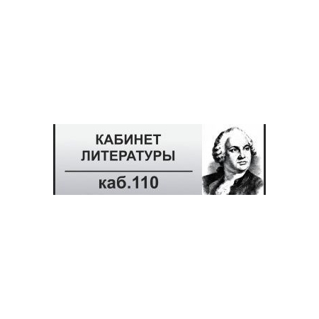 Таблички на дверь Кабинет русского языка №5